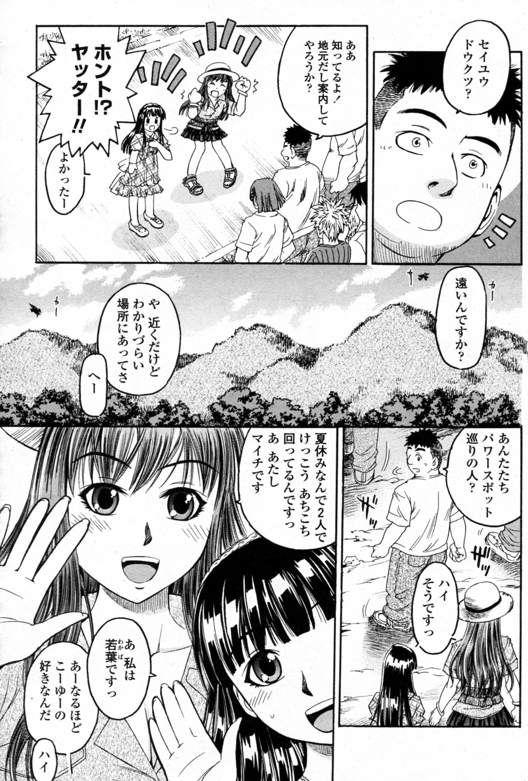 [繚乱童子 (ex 辺ヒロユキ)] エロゲート (COMIC ペンギンクラブ山賊版 2010年10月号)