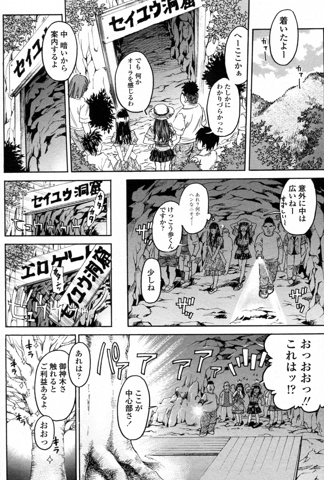 [繚乱童子 (ex 辺ヒロユキ)] エロゲート (COMIC ペンギンクラブ山賊版 2010年10月号)