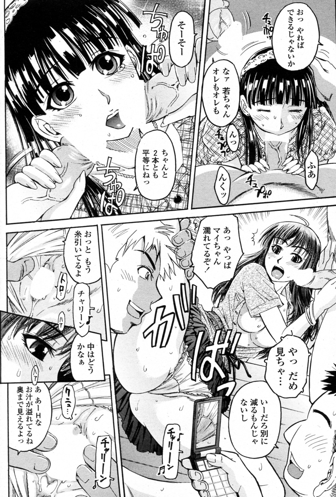 [繚乱童子 (ex 辺ヒロユキ)] エロゲート (COMIC ペンギンクラブ山賊版 2010年10月号)