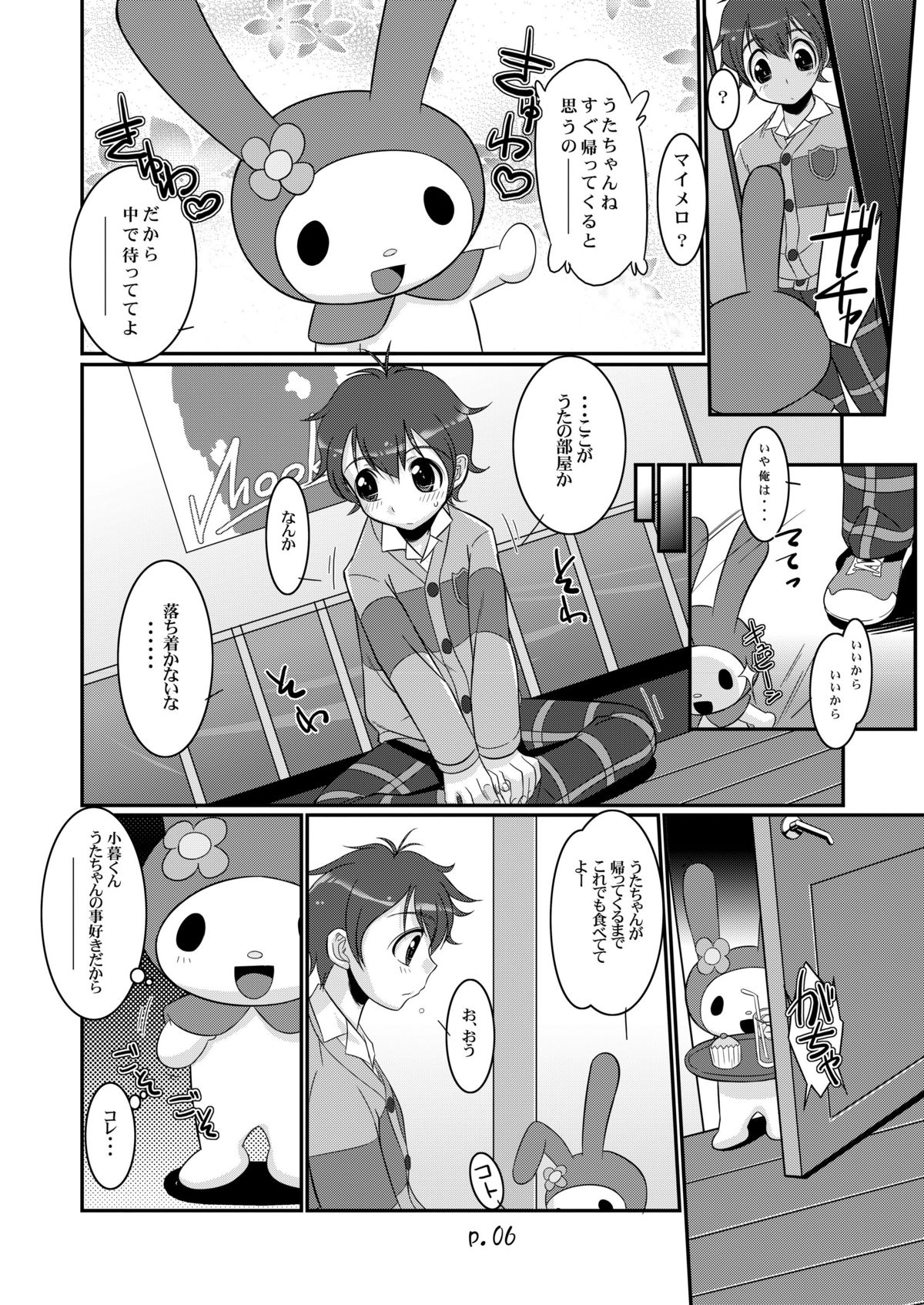 [ギャラ☆クター (bee)] スキメロフー (おねがいマイメロディ) [DL版]