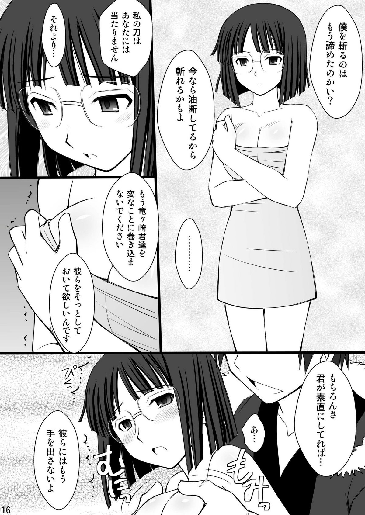 (C78) [浅野屋 (キッツ)] 寝取られっ娘 杏里ちゃん (デュラララ!!)