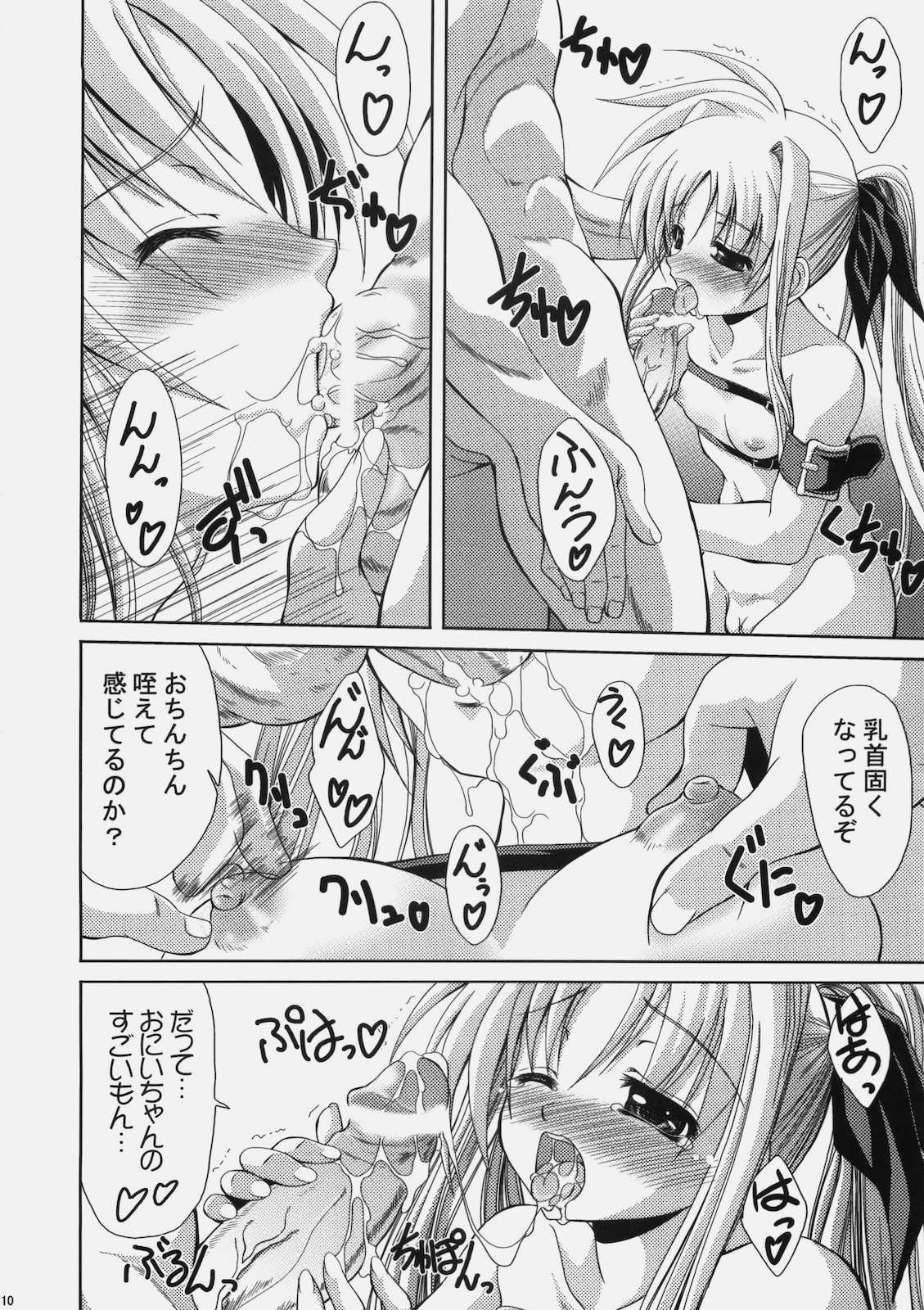 [FASTEST LAP (MIO)] lost property7 (魔法少女リリカルなのは)