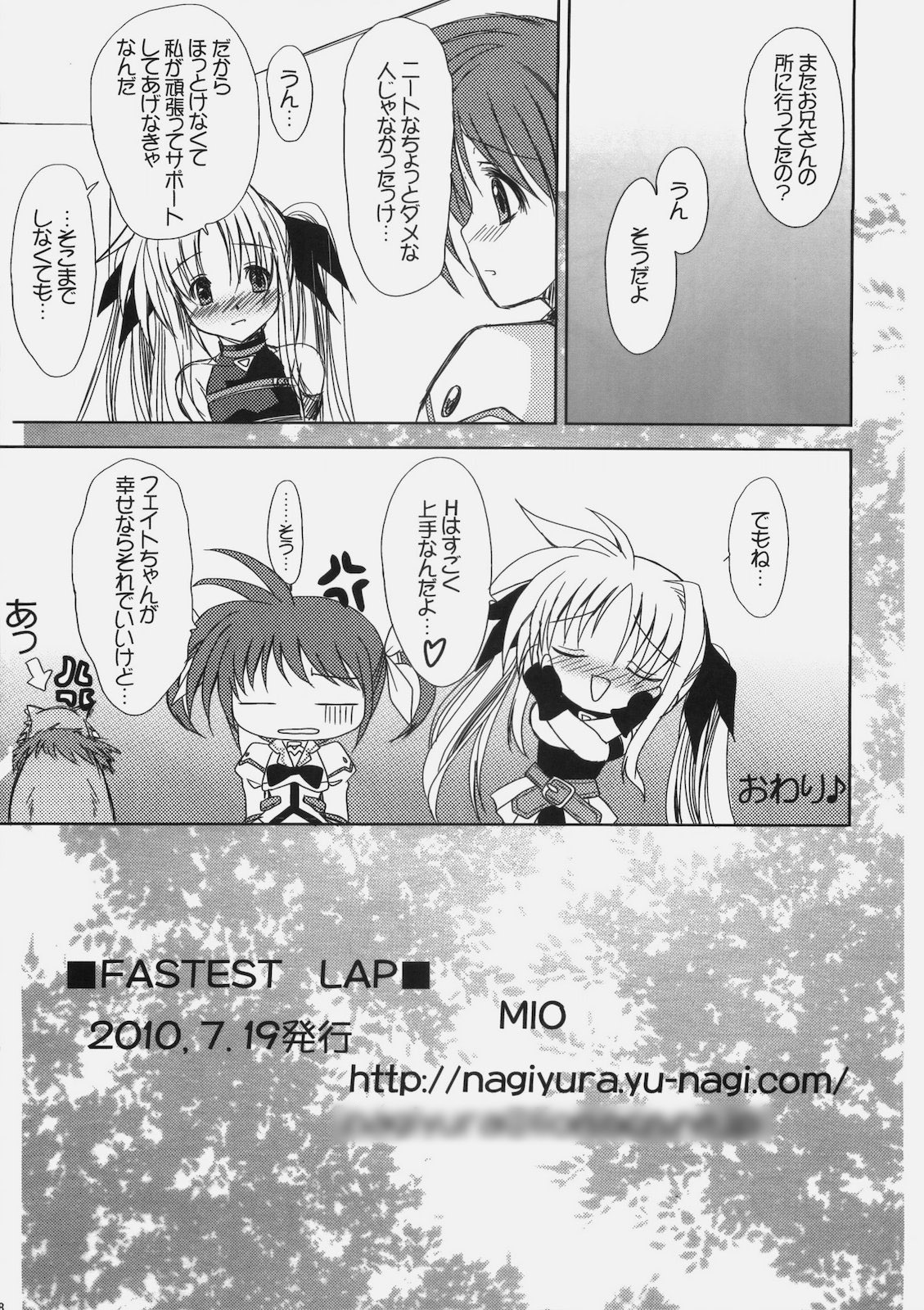 [FASTEST LAP (MIO)] lost property7 (魔法少女リリカルなのは)