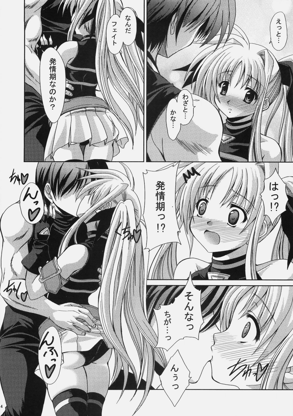 [FASTEST LAP (MIO)] lost property7 (魔法少女リリカルなのは)