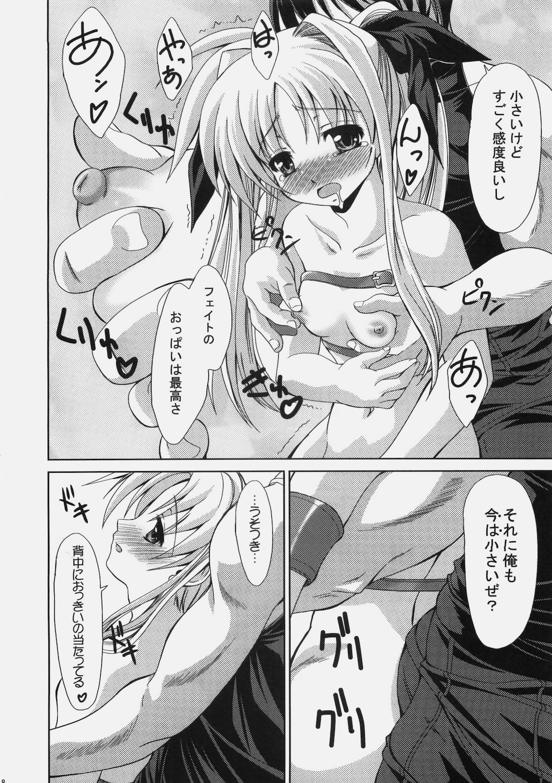 [FASTEST LAP (MIO)] lost property7 (魔法少女リリカルなのは)