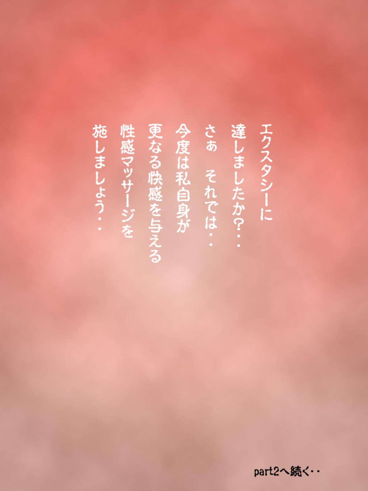 [DASS]性感マッサージ師kazuya(なめくじ)～カルテ01:超ド級乳首&超上付きの女part1～