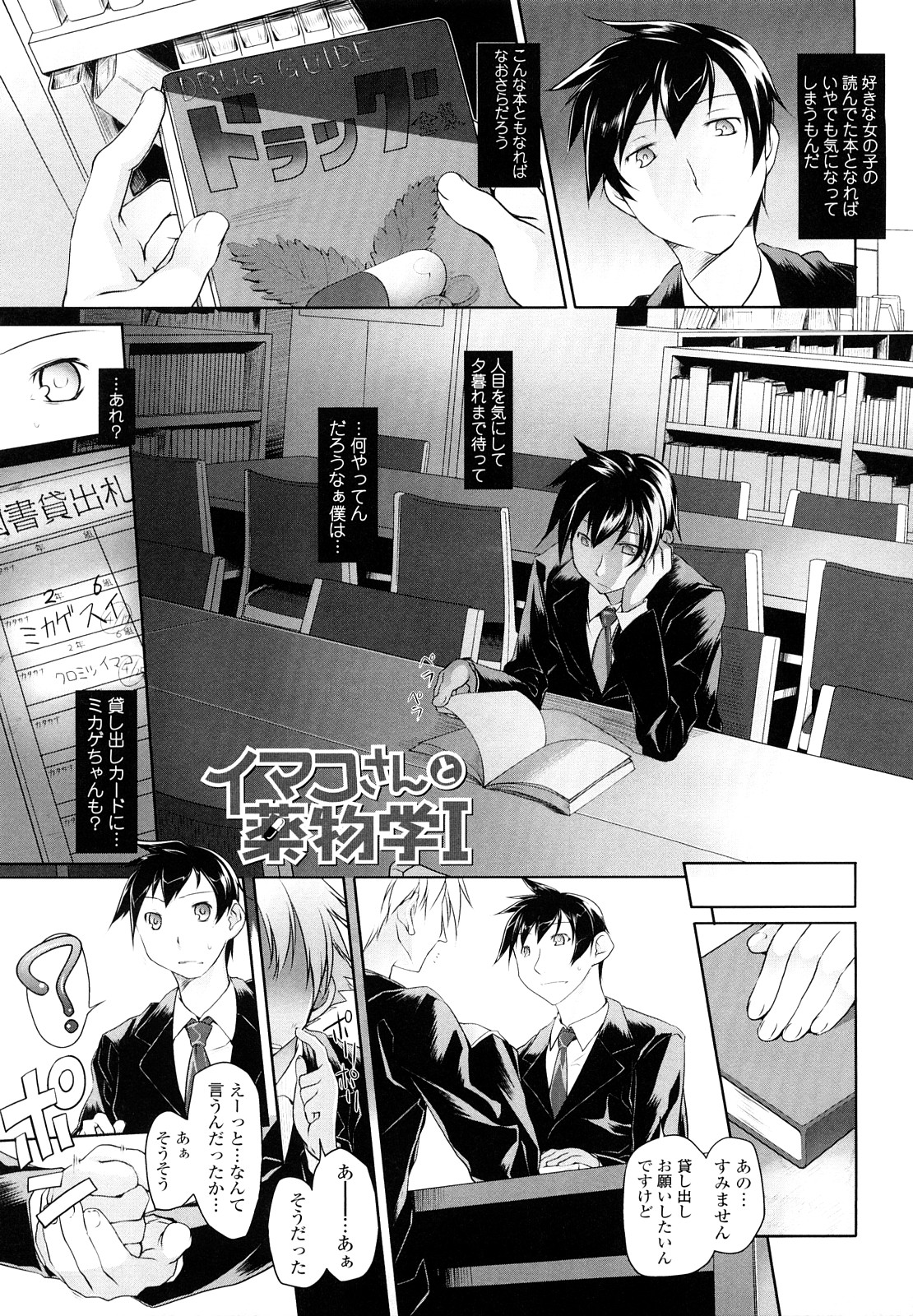 [緑のルーペ] イマコシステム