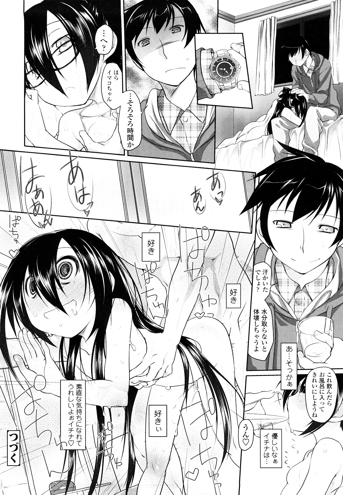 [緑のルーペ] イマコシステム