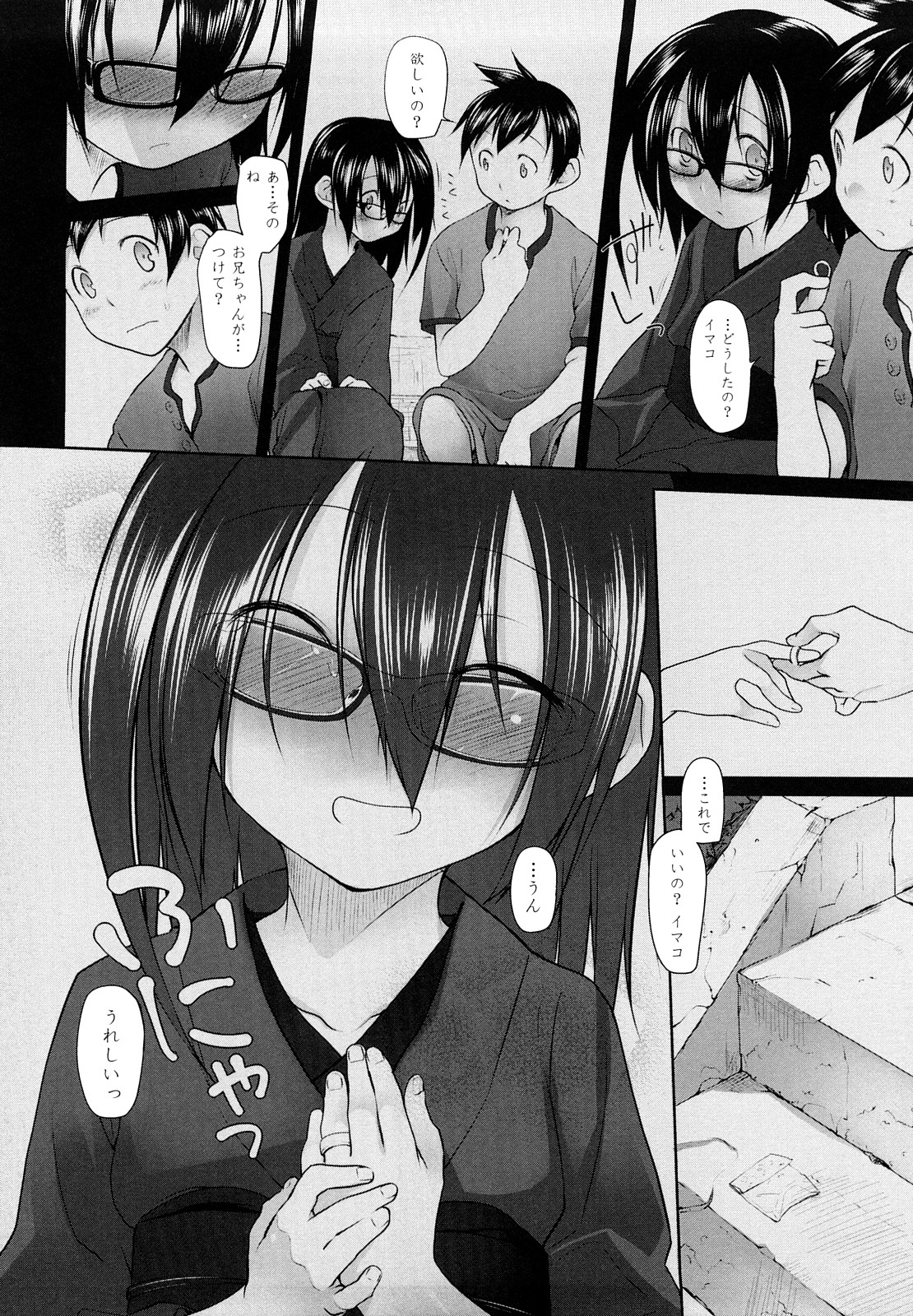 [緑のルーペ] イマコシステム