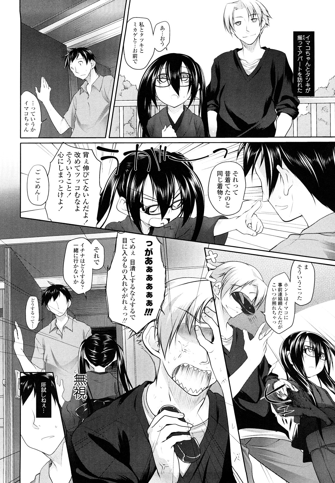 [緑のルーペ] イマコシステム