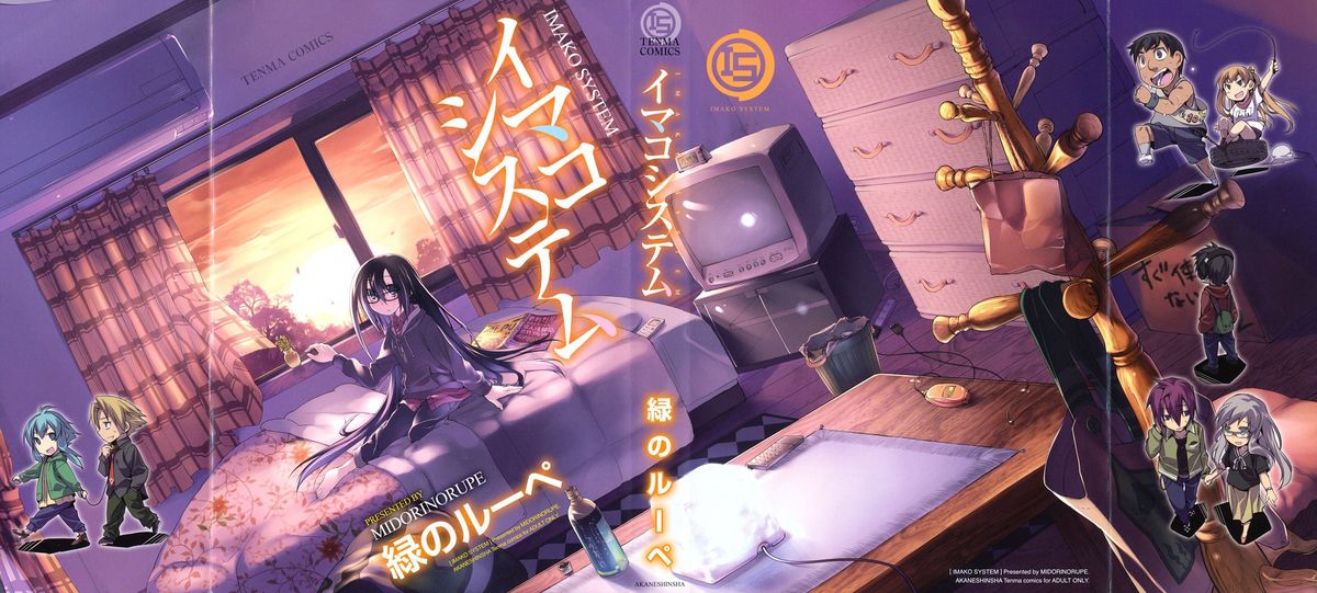 [緑のルーペ] イマコシステム