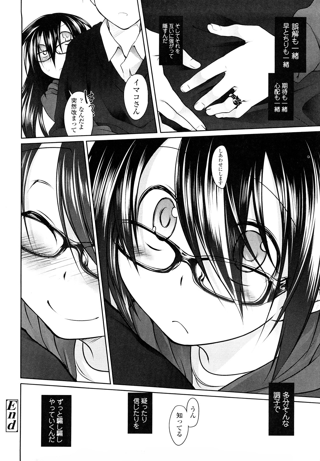 [緑のルーペ] イマコシステム