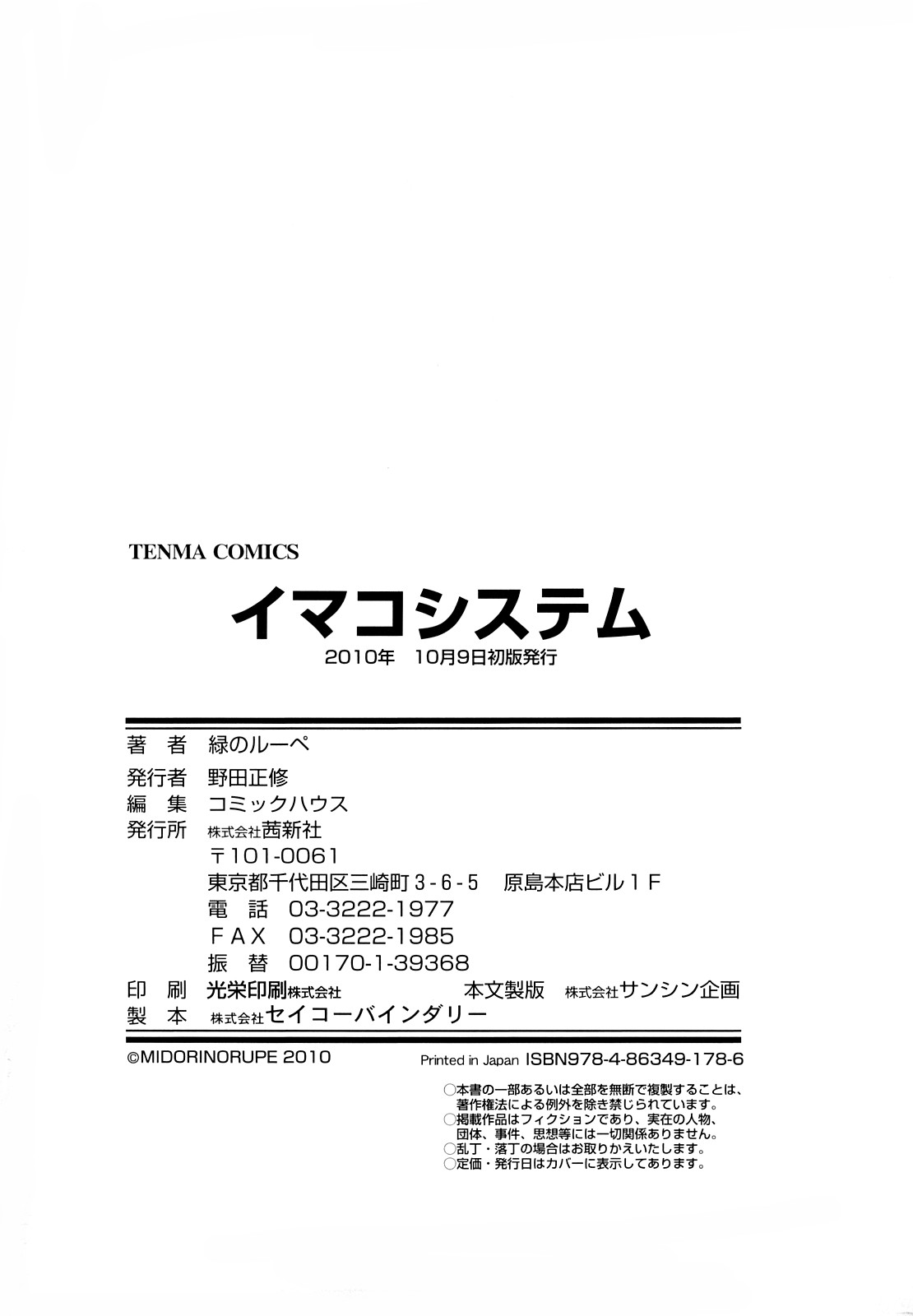 [緑のルーペ] イマコシステム