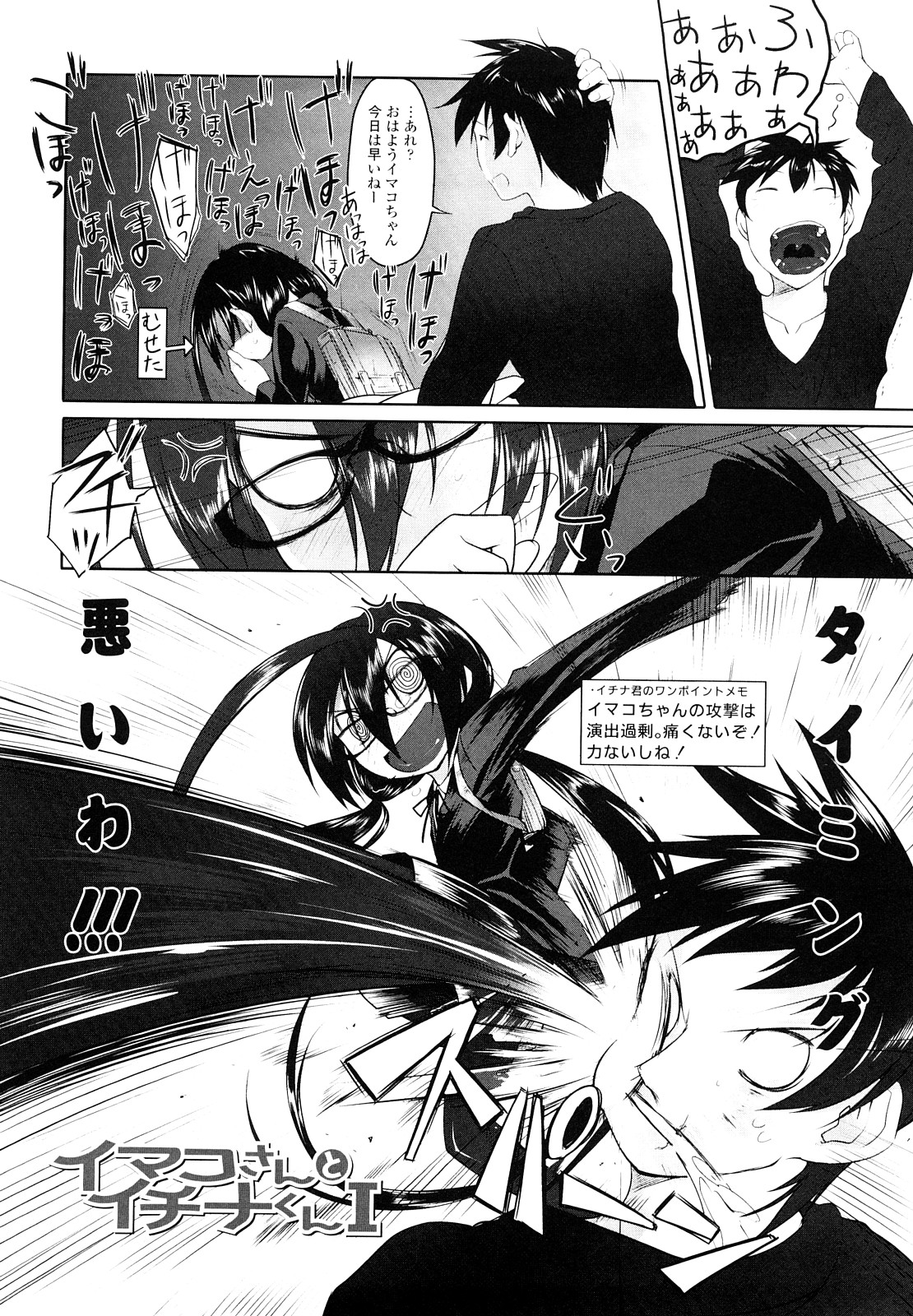 [緑のルーペ] イマコシステム