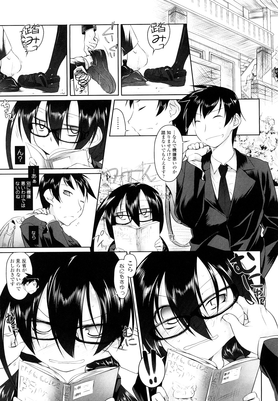 [緑のルーペ] イマコシステム