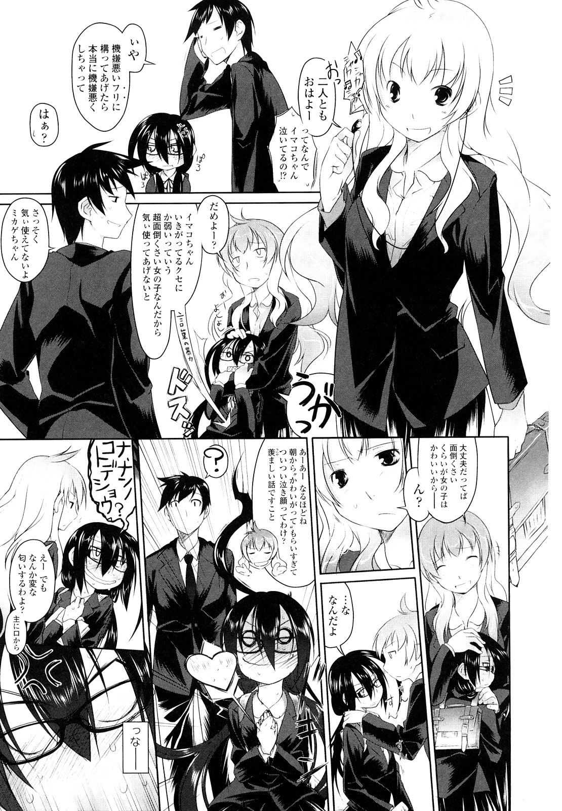 [緑のルーペ] イマコシステム