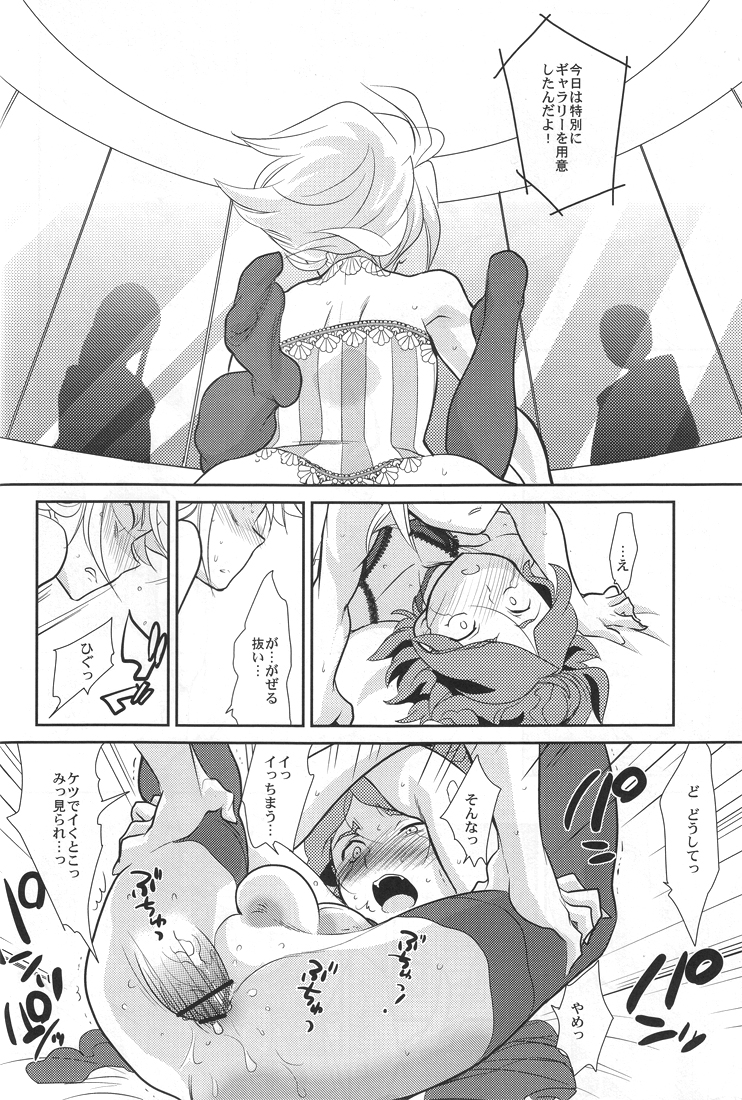 [極道大元帥 (加山紀章)] ふたりの〇〇〇ショー (イナズマイレブン)