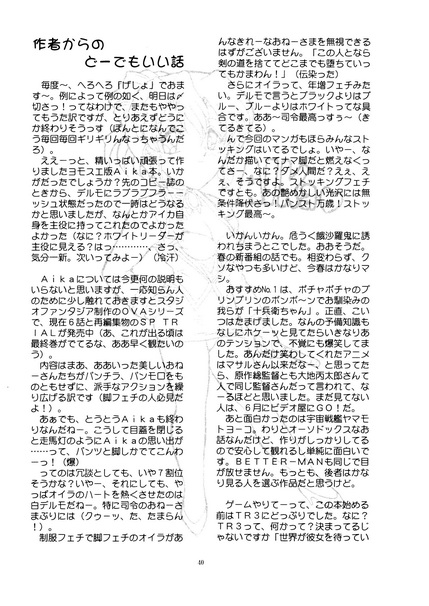 (Cレヴォ25) [ヨモスエ同好会 (げしょ一郎)] OUT TRIAL (AIKa)