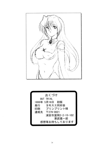 (Cレヴォ25) [ヨモスエ同好会 (げしょ一郎)] OUT TRIAL (AIKa)