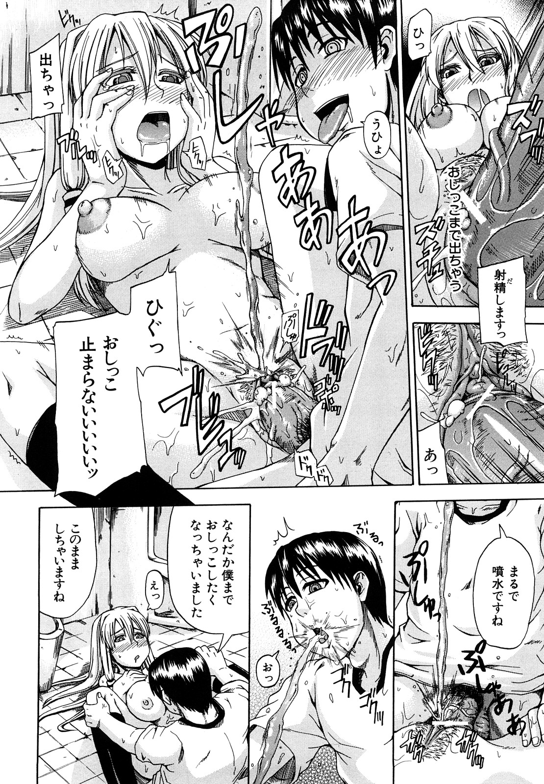 [高城ごーや] にょう☆どう？