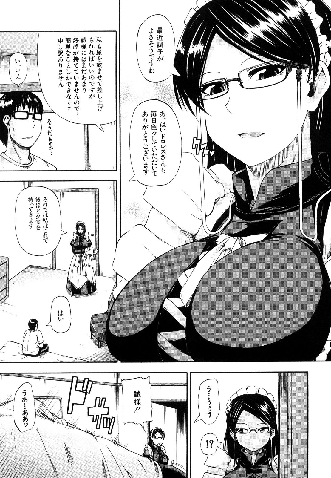 [高城ごーや] にょう☆どう？