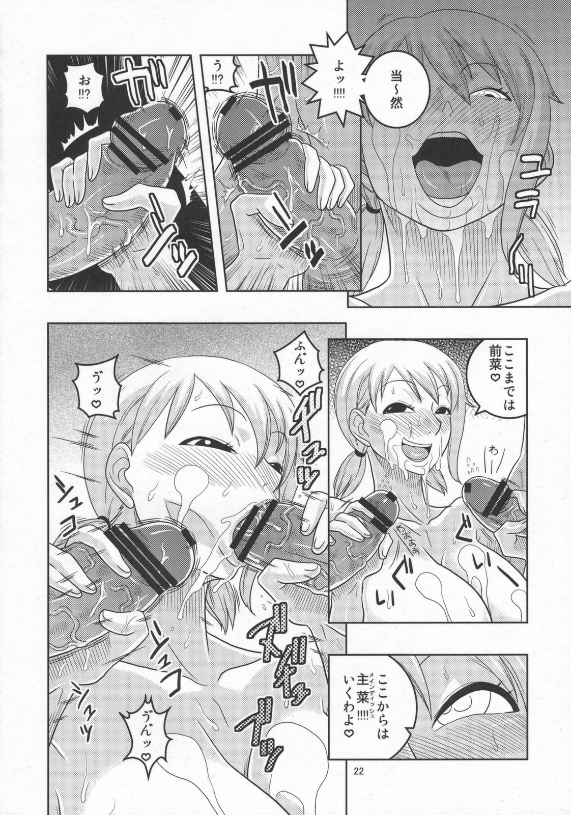 (C78) [ACID-HEAD （ムラタ。）] ナミの裏航海日誌5 (ワンピース)