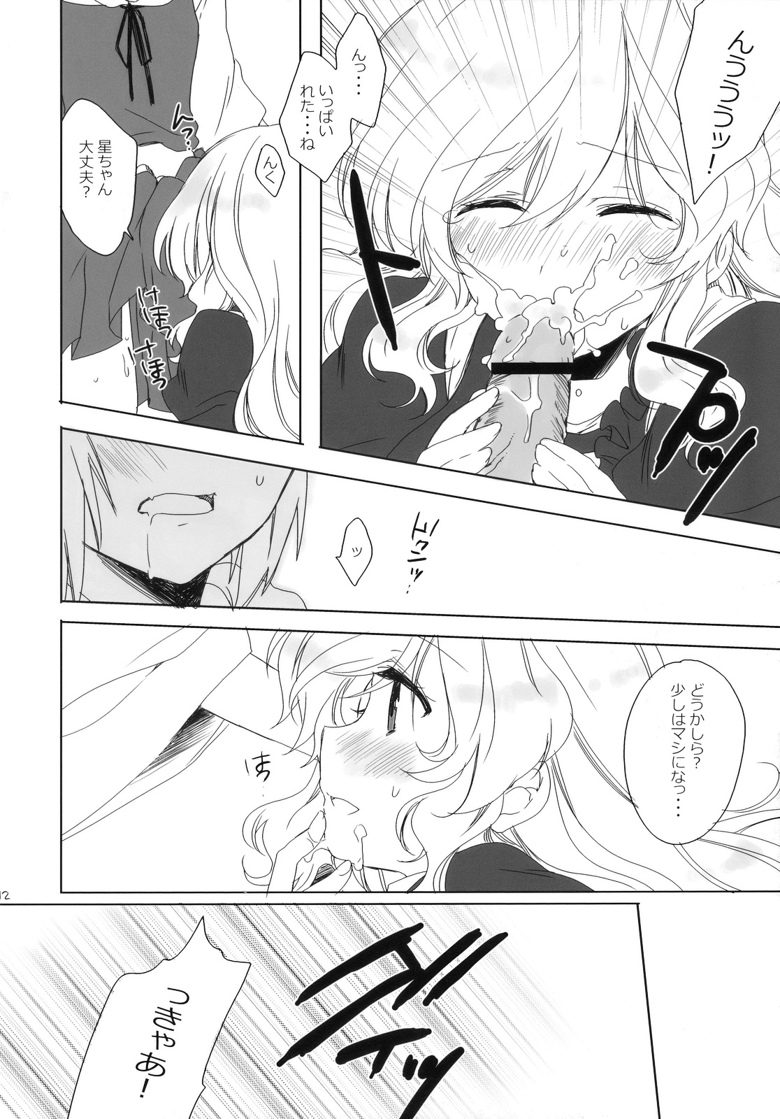 (C78) [Lesport (中山みゆき)] mogmog (東方Project)