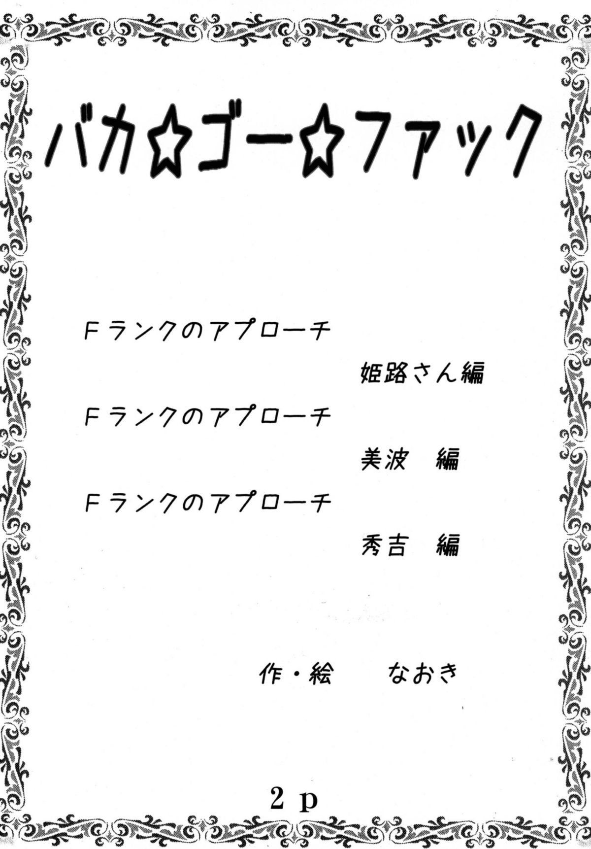 [LCL (ぷりん、キチ)] バカ★ゴー★ファック (バカとテストと召喚獣) [英訳]