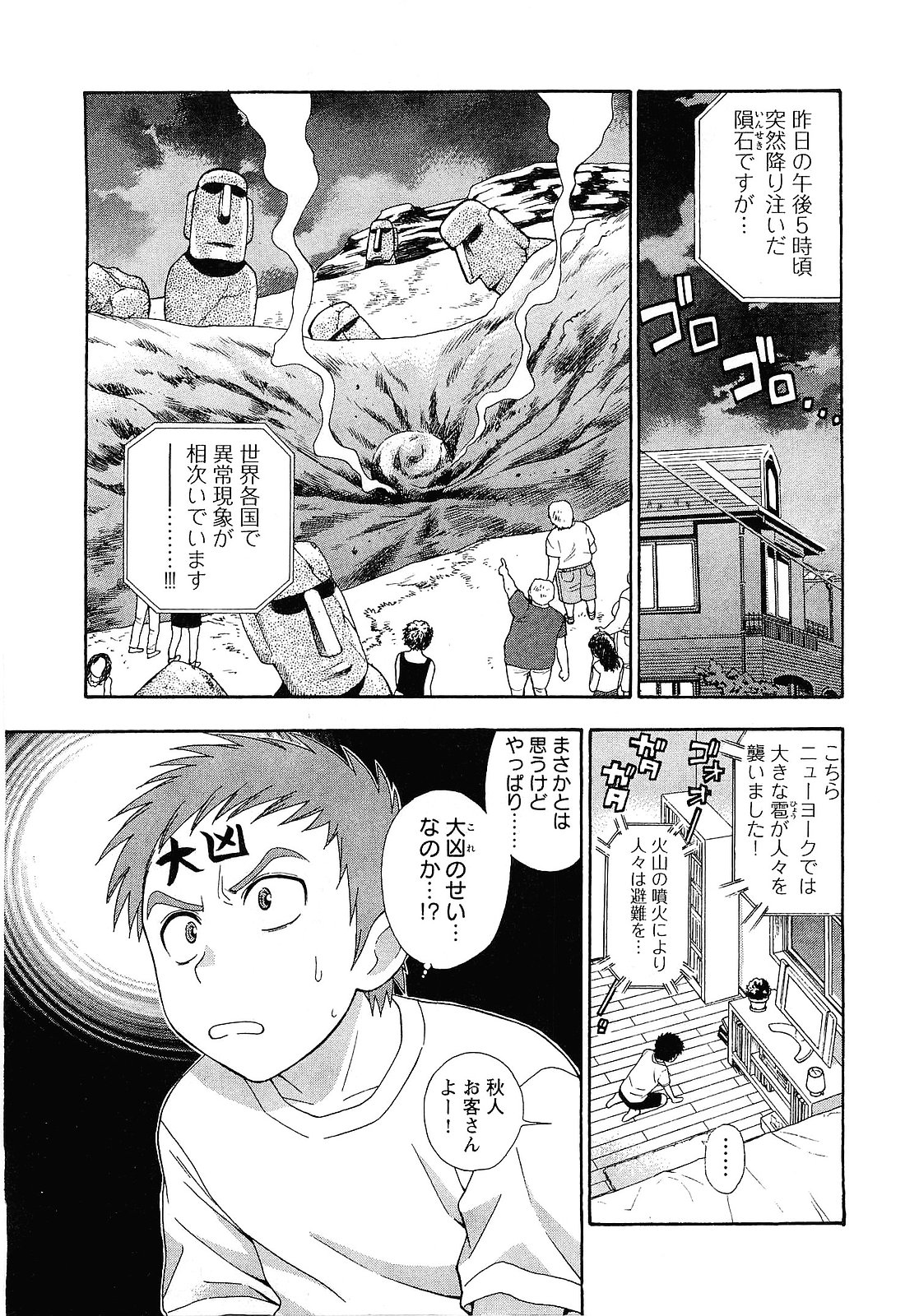 [東鉄神] ピンク DE ピンク