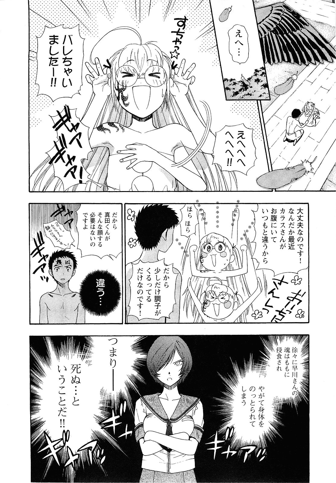 [東鉄神] ピンク DE ピンク