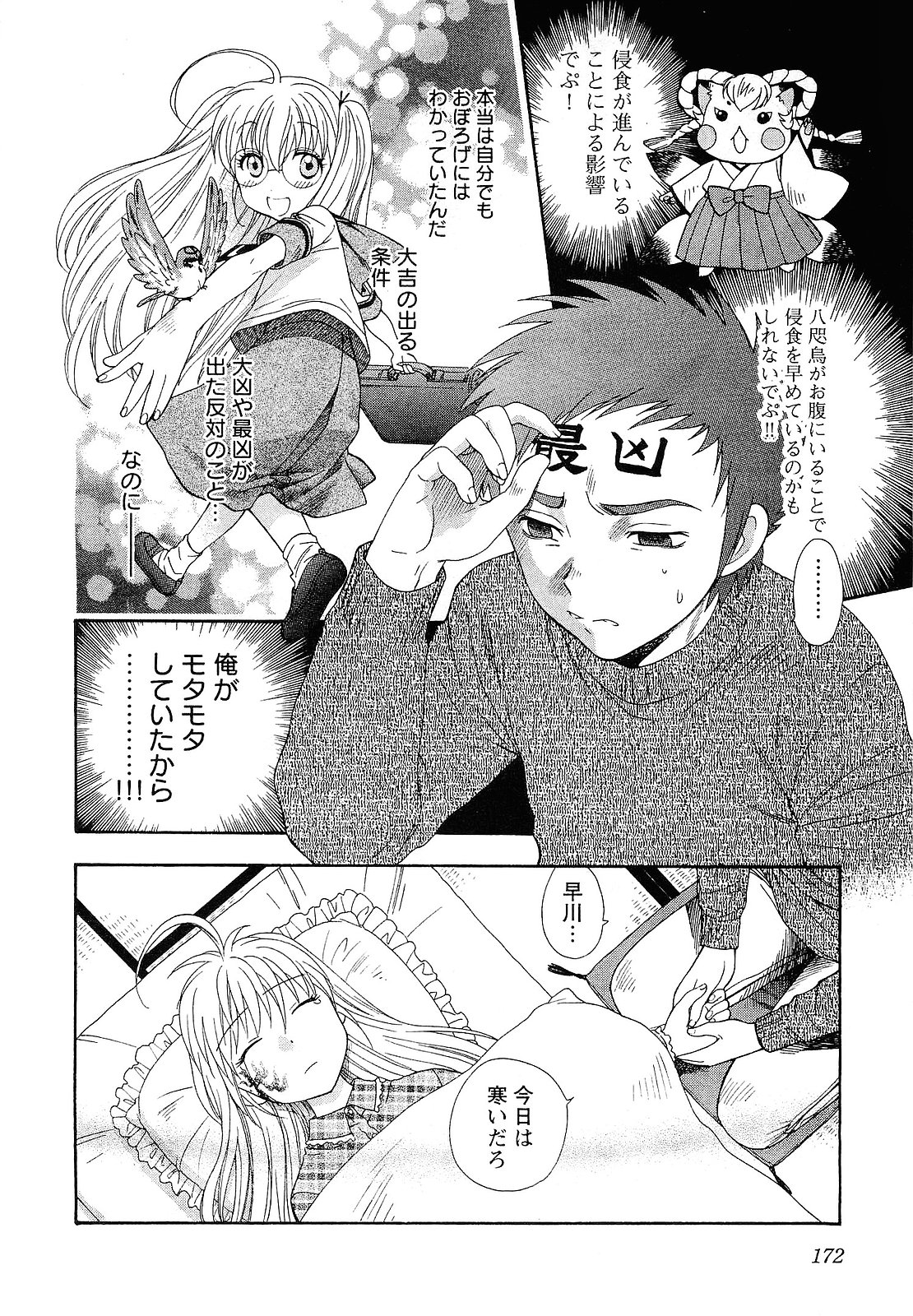 [東鉄神] ピンク DE ピンク