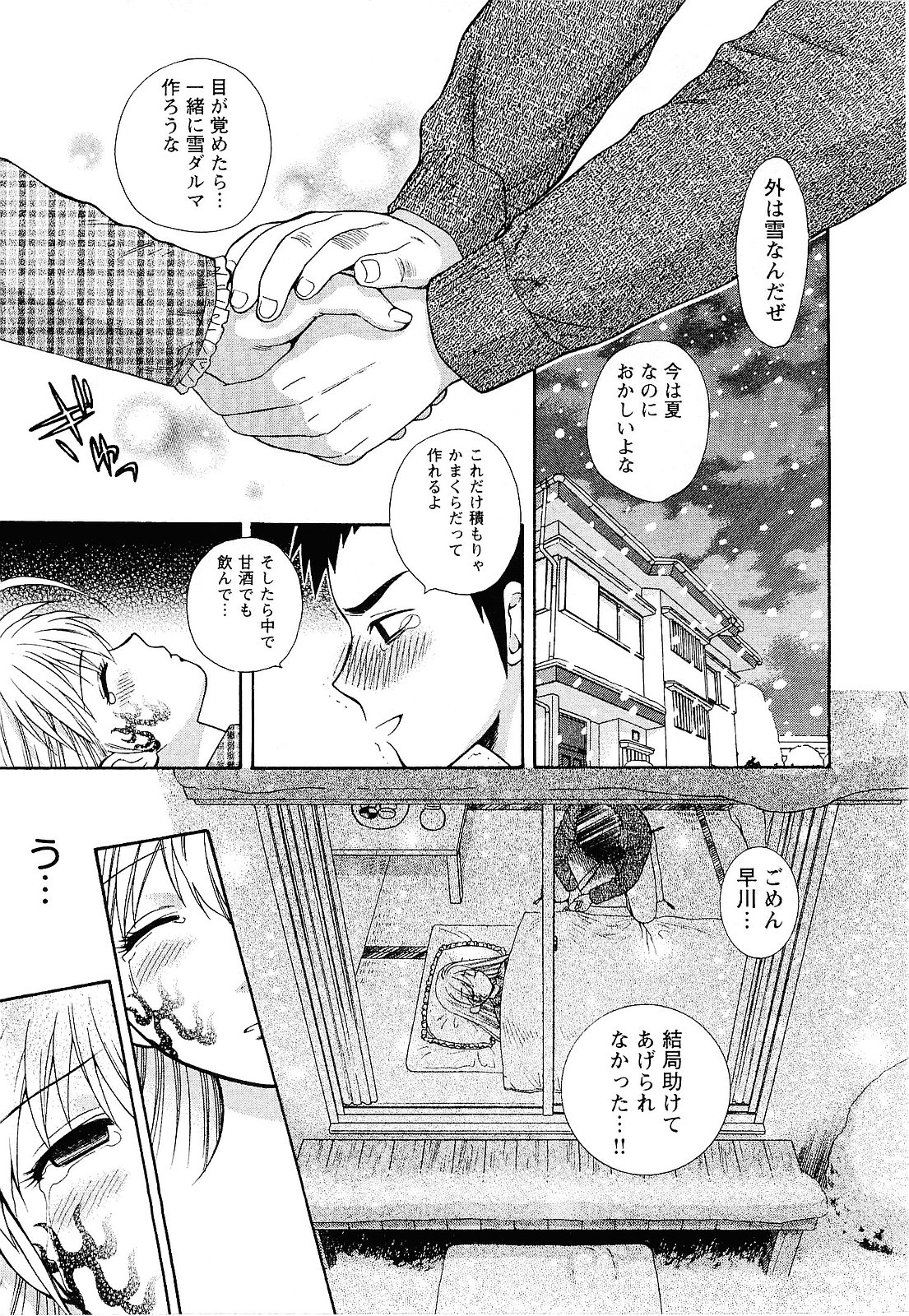 [東鉄神] ピンク DE ピンク