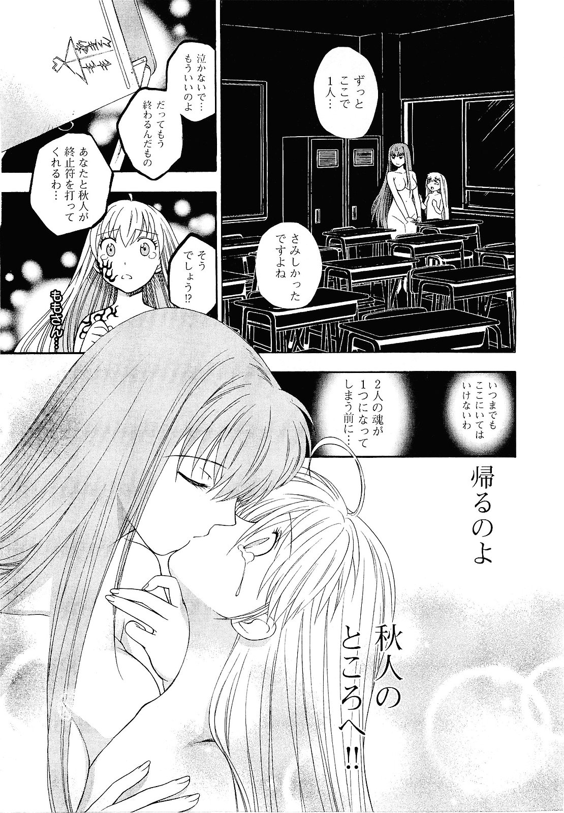 [東鉄神] ピンク DE ピンク