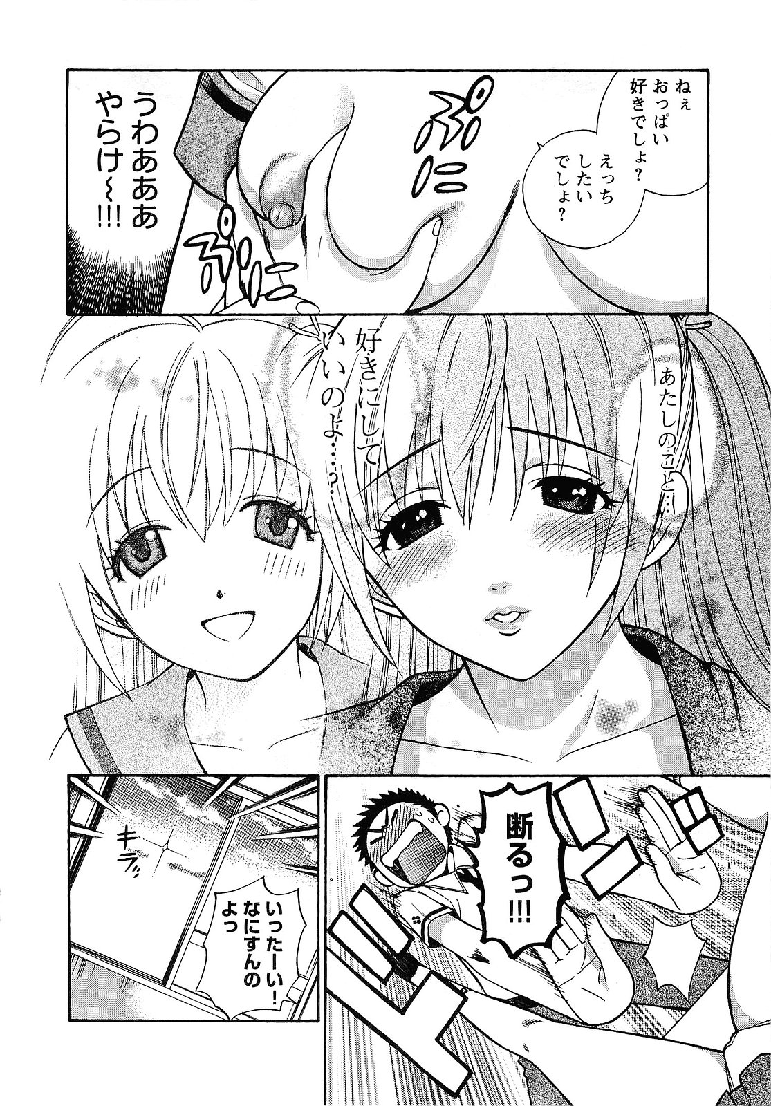 [東鉄神] ピンク DE ピンク