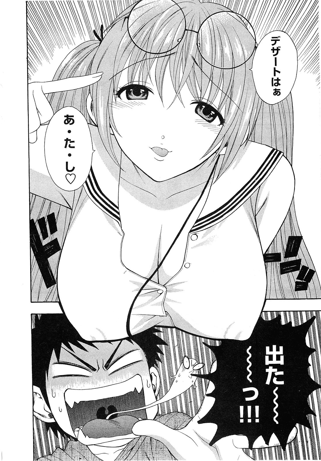 [東鉄神] ピンク DE ピンク