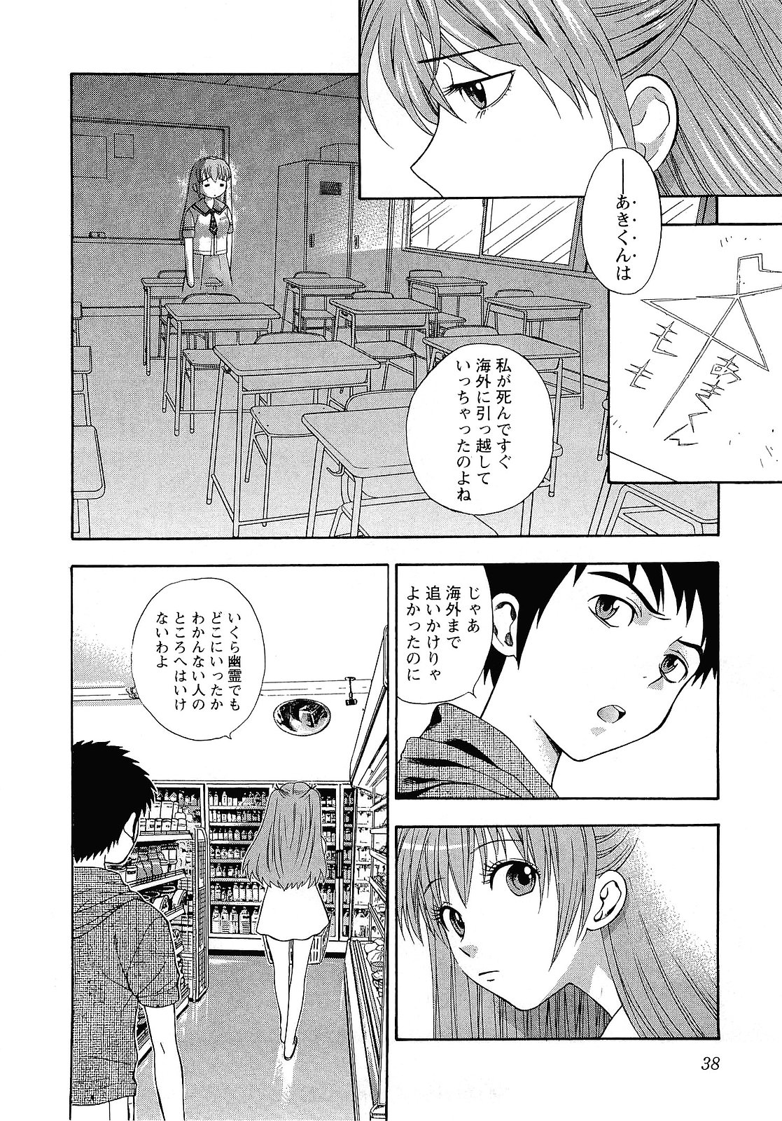 [東鉄神] ピンク DE ピンク