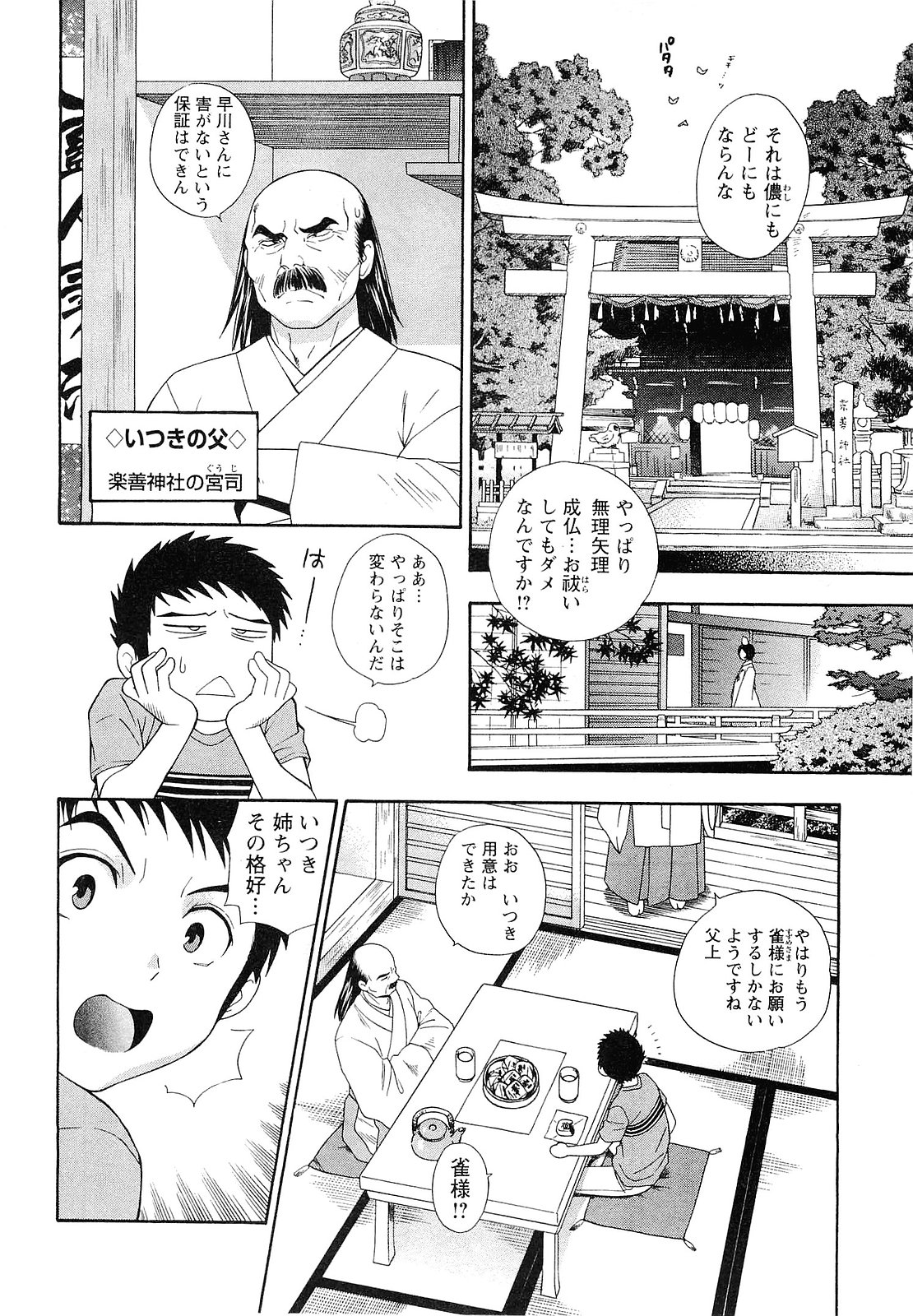 [東鉄神] ピンク DE ピンク