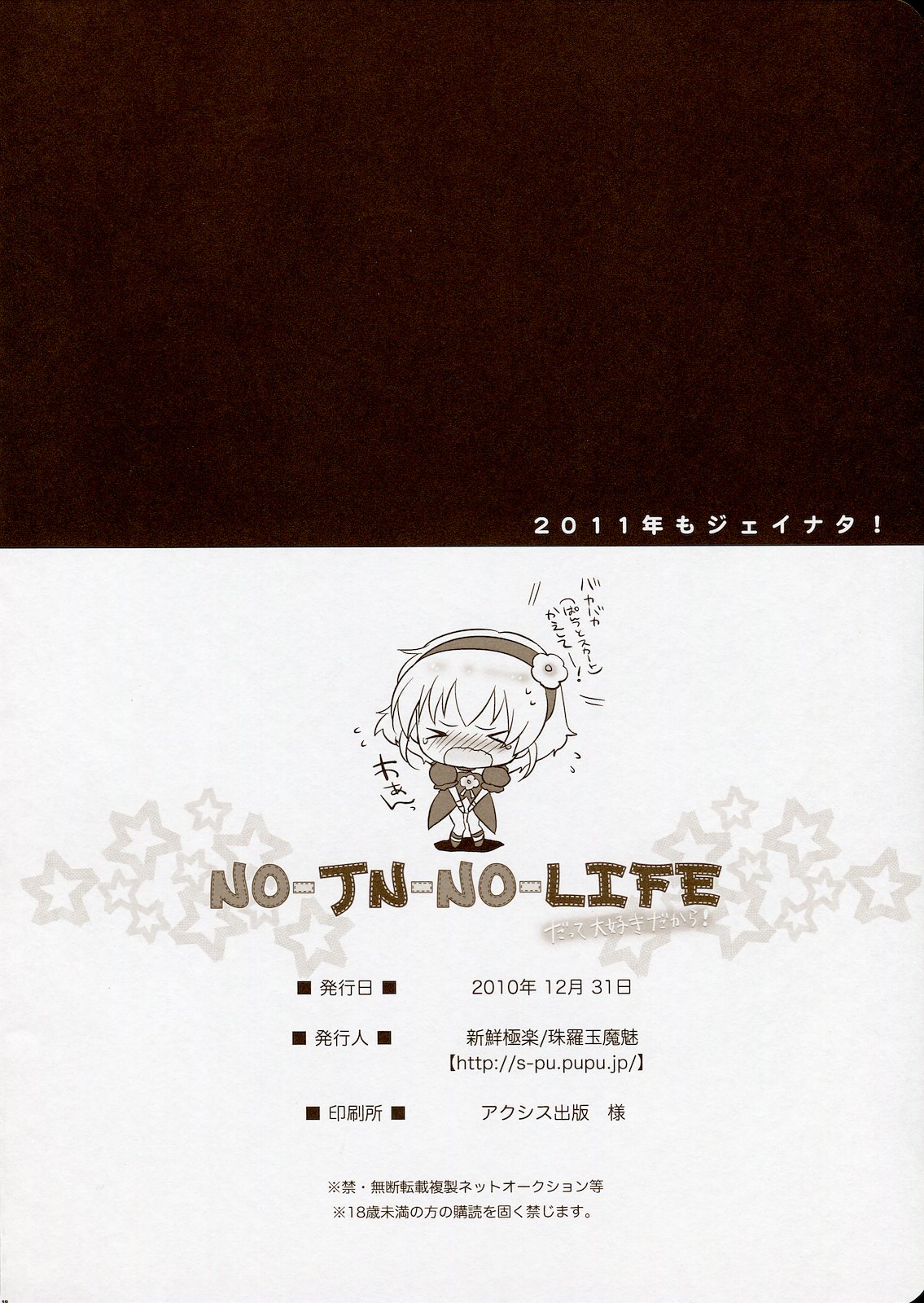 (C79) [新鮮極楽 (珠羅玉魔魅)] NO-JN-NO-LIFE だって大好きだから！ (テイルズオブジアビス)