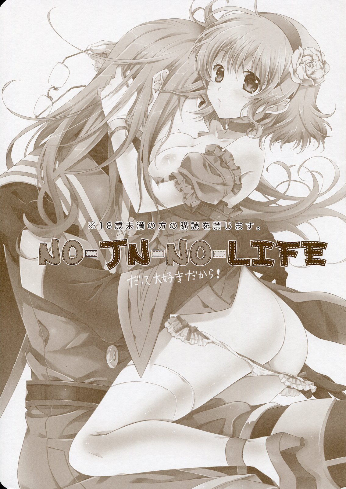 (C79) [新鮮極楽 (珠羅玉魔魅)] NO-JN-NO-LIFE だって大好きだから！ (テイルズオブジアビス)