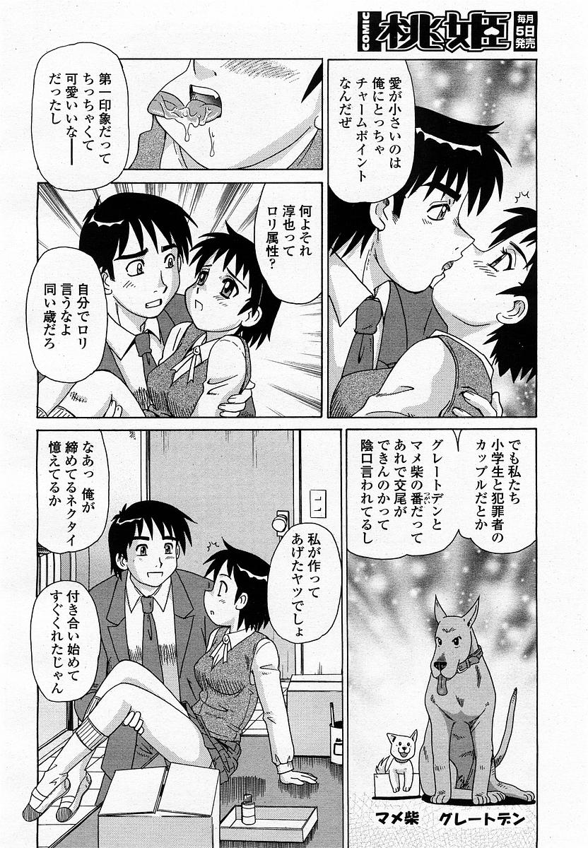 COMIC 桃姫 2003年4月号 Vol.30