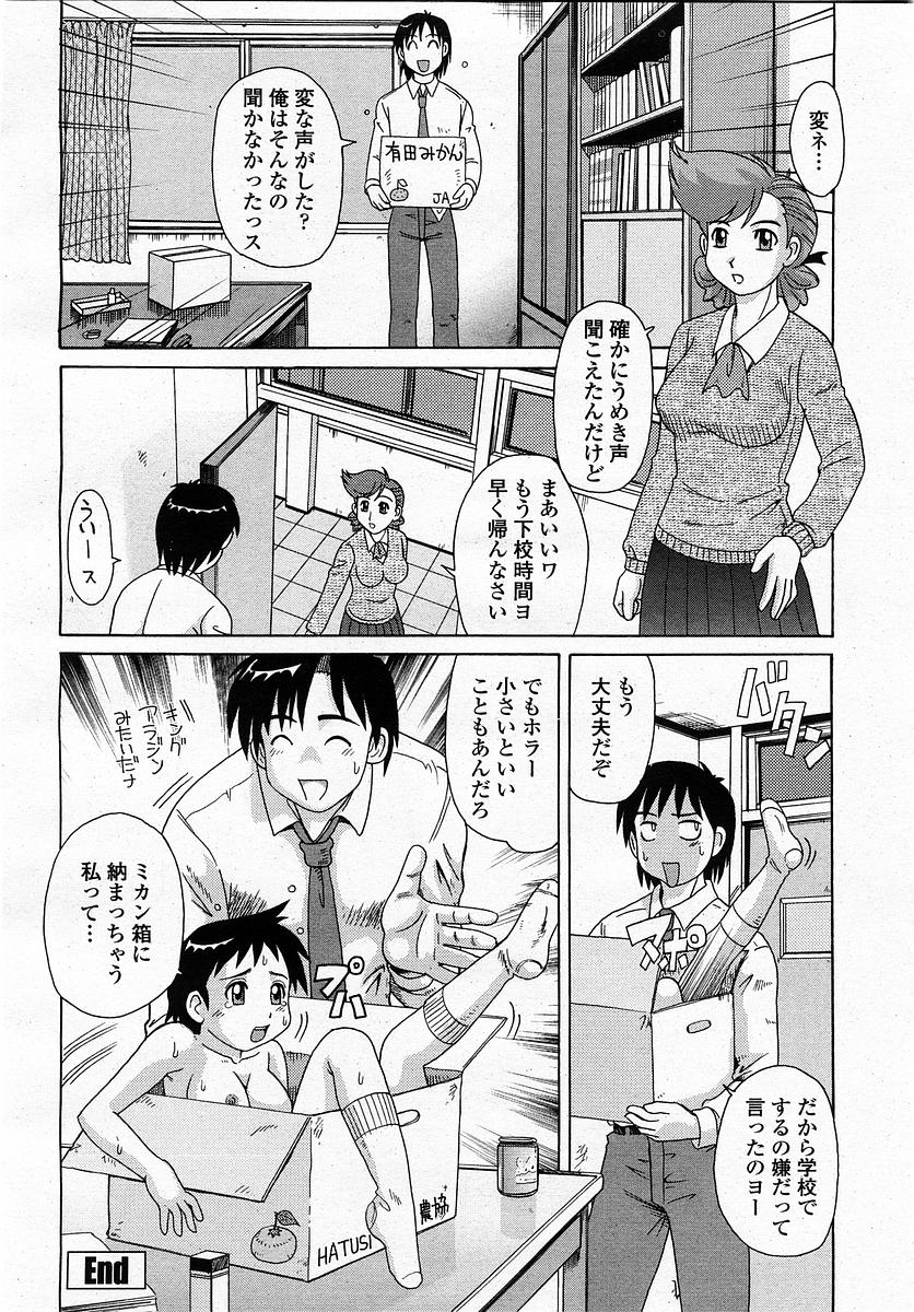 COMIC 桃姫 2003年4月号 Vol.30