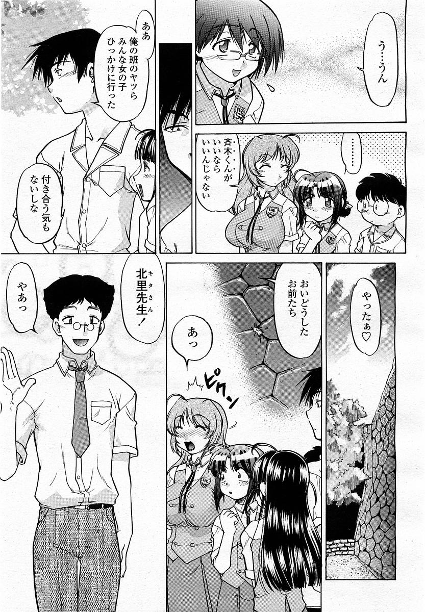 COMIC 桃姫 2003年4月号 Vol.30