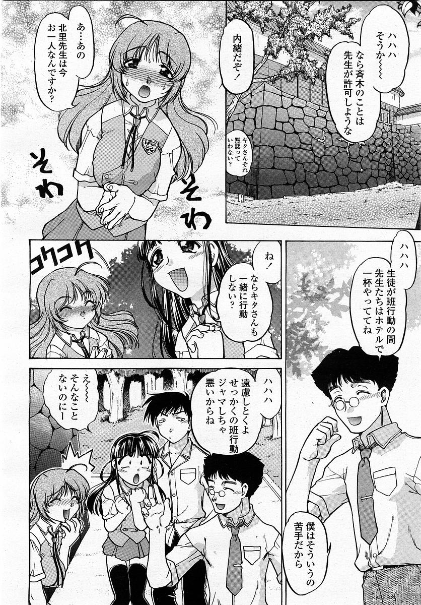 COMIC 桃姫 2003年4月号 Vol.30