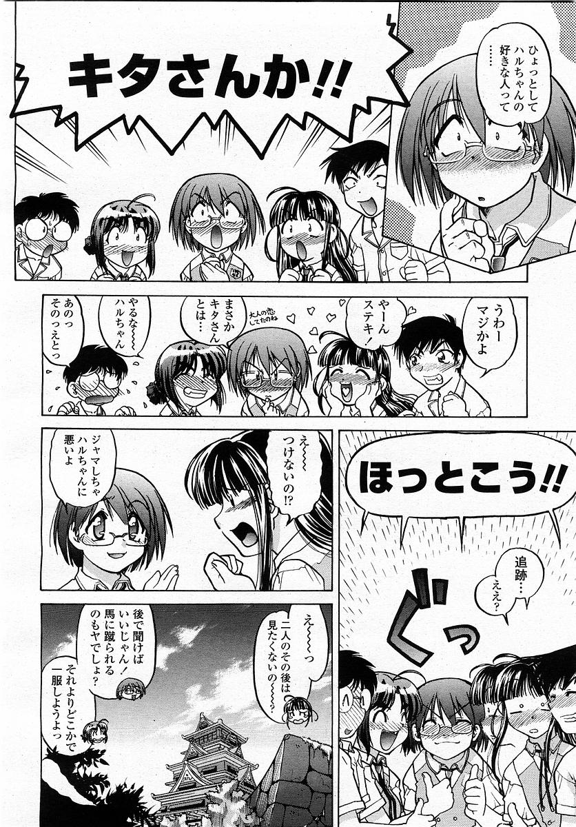COMIC 桃姫 2003年4月号 Vol.30
