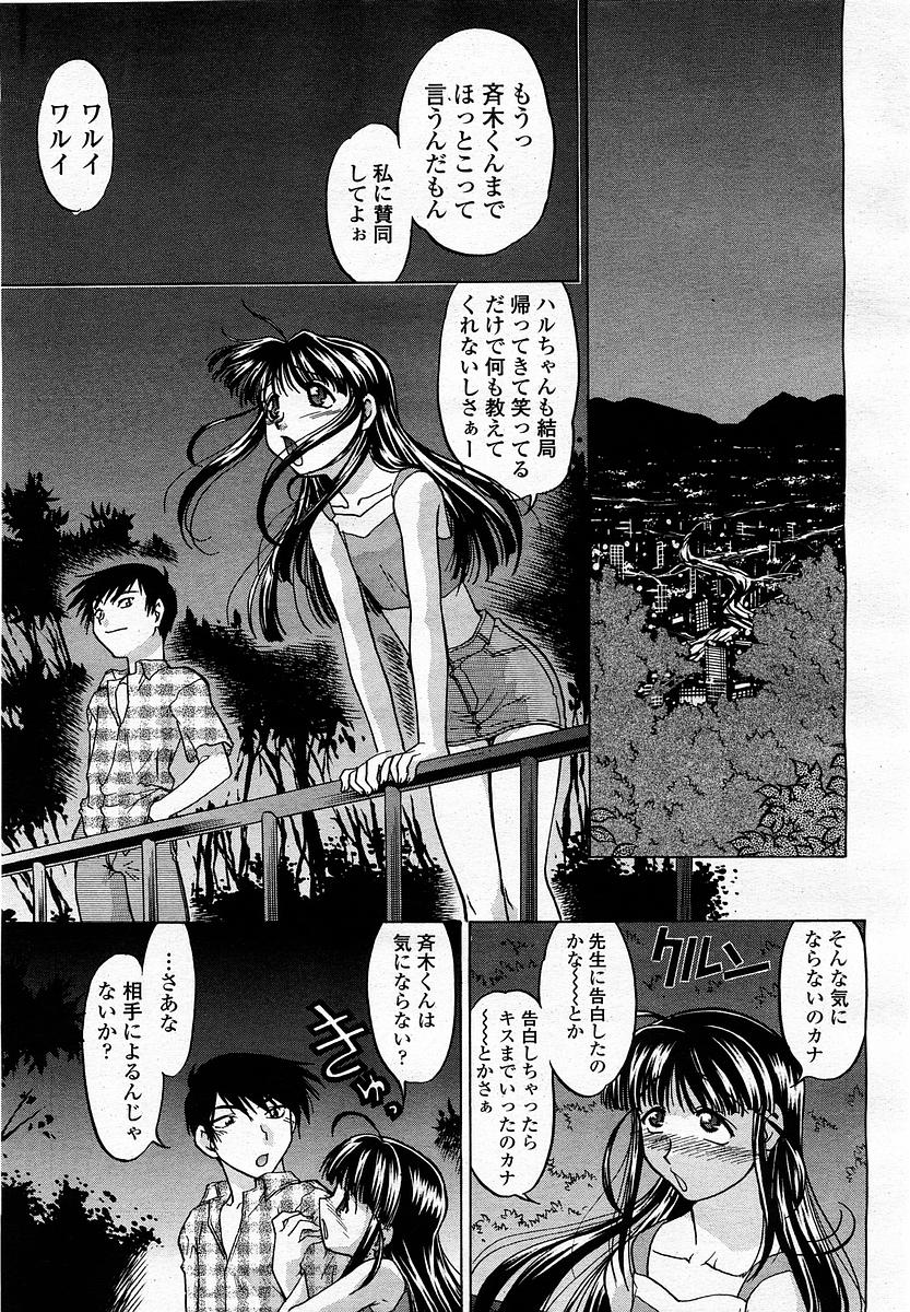 COMIC 桃姫 2003年4月号 Vol.30