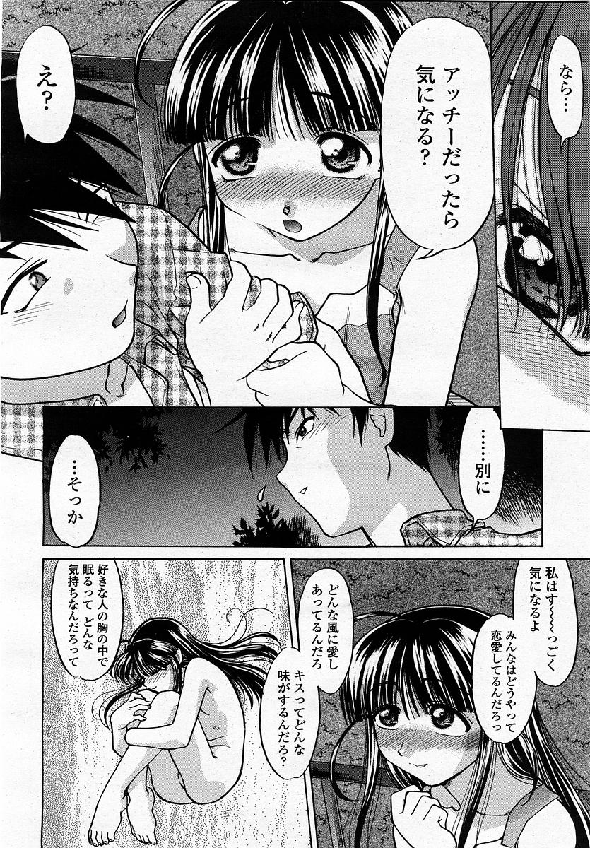 COMIC 桃姫 2003年4月号 Vol.30
