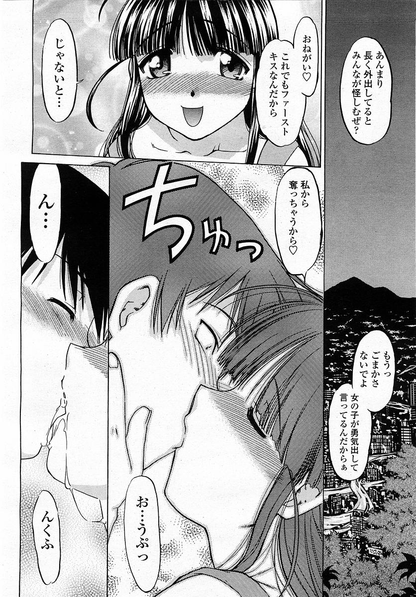 COMIC 桃姫 2003年4月号 Vol.30