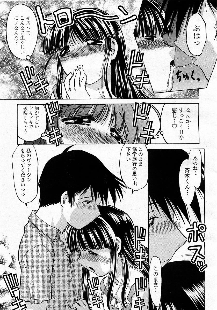 COMIC 桃姫 2003年4月号 Vol.30