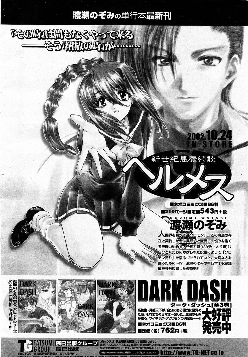 COMIC 桃姫 2003年4月号 Vol.30