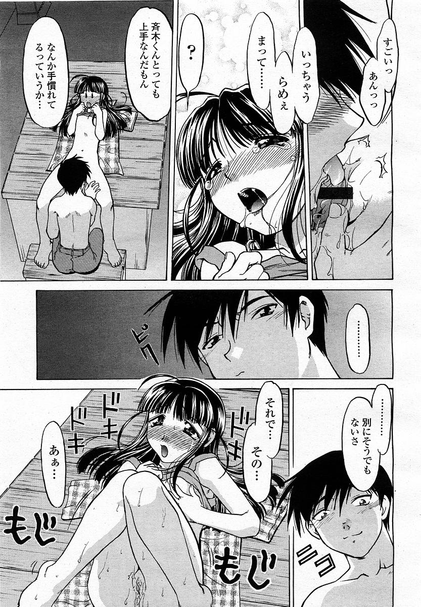 COMIC 桃姫 2003年4月号 Vol.30